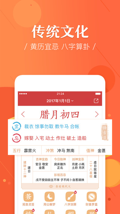 2017年万年历苹果版APP下载