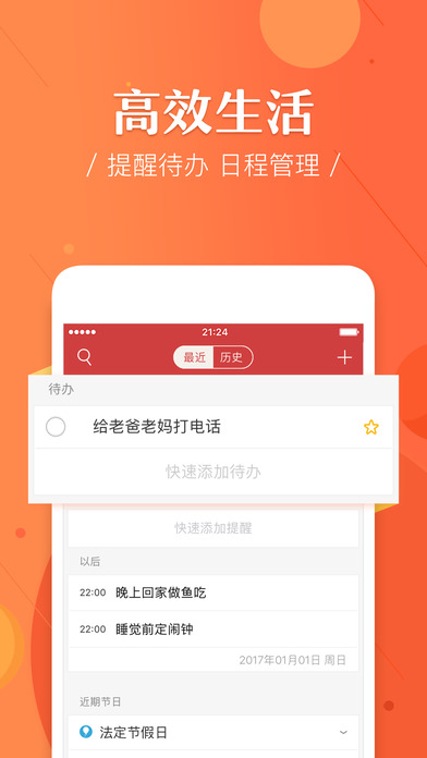 2017年万年历苹果版APP下载