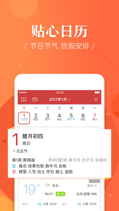 2017年万年历苹果版APP下载