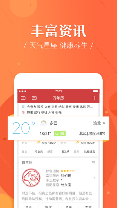 2017年万年历苹果版APP下载