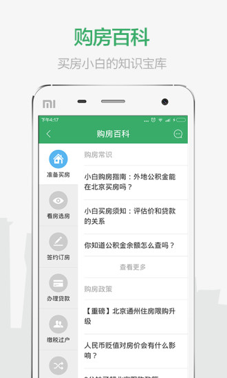 掌上链家app苹果版下载