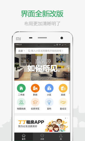 掌上链家app苹果版下载