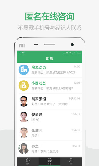 掌上链家app苹果版下载
