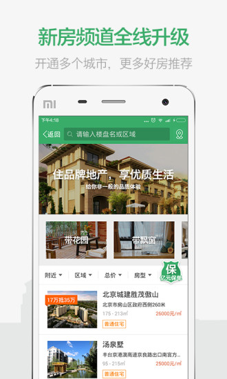 掌上链家app苹果版下载
