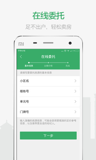 掌上链家app苹果版下载