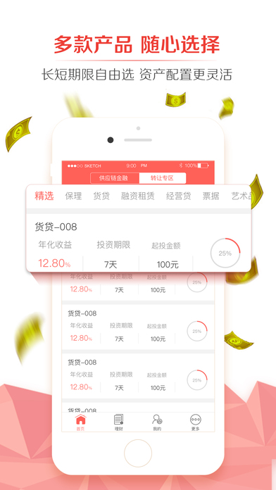 人众金服官方pro版苹果下载