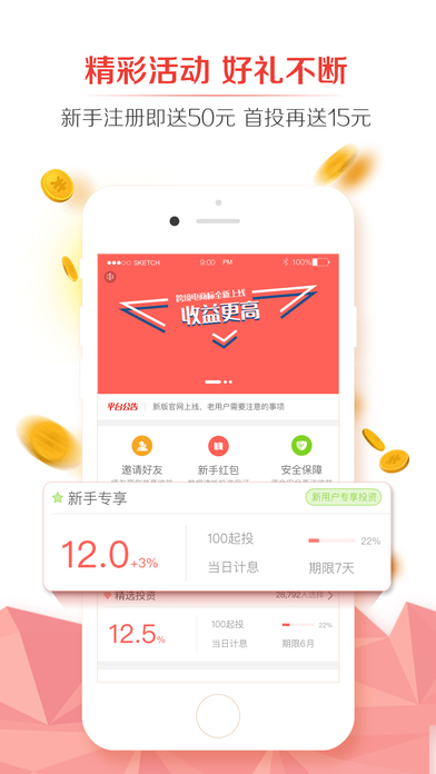 人众金服官方pro版苹果下载