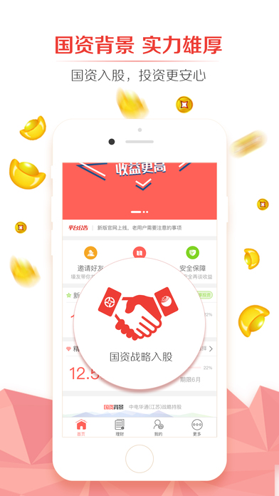 人众金服官方pro版苹果下载