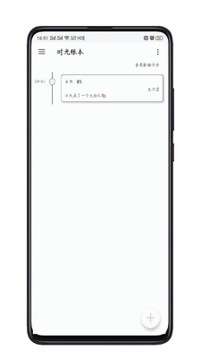 日常记录app