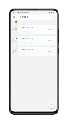 日常记录app