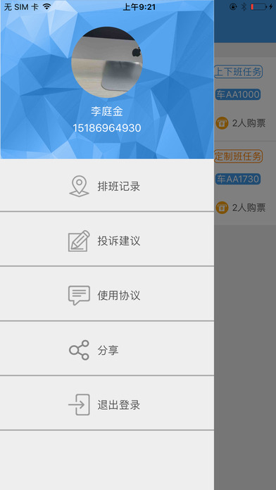 黔出行巴士司机端苹果手机版