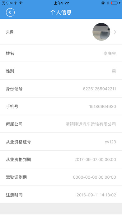 黔出行巴士司机端苹果手机版