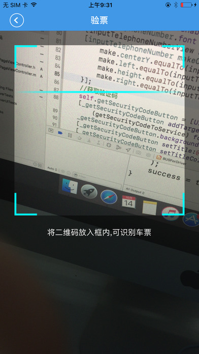 黔出行巴士司机端苹果手机版