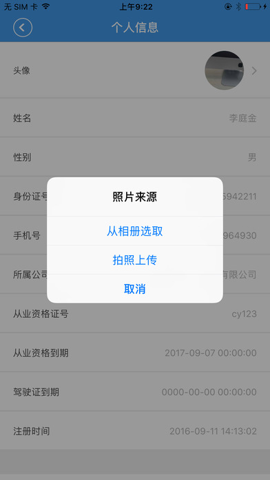 黔出行巴士司机端苹果手机版