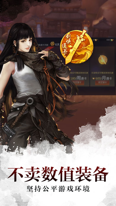 剑侠世界手游appstore下载地址