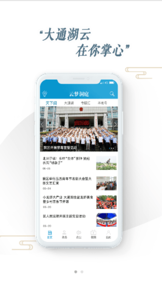 云梦洞庭app
