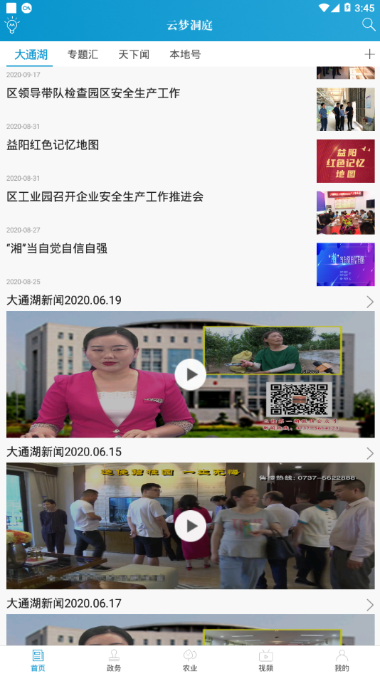 云梦洞庭app