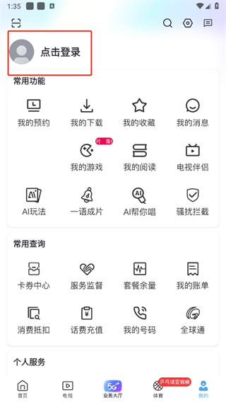 咪咕爱看