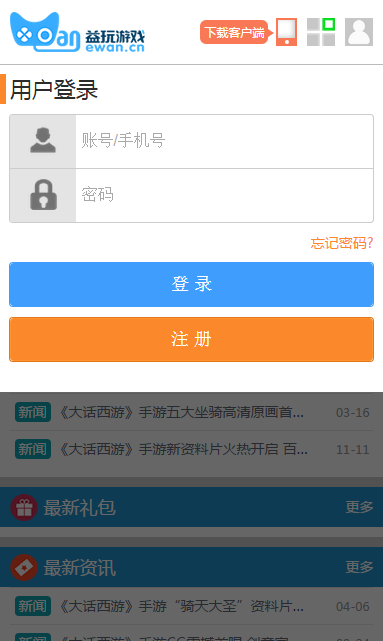 益玩游戏助手iOS版