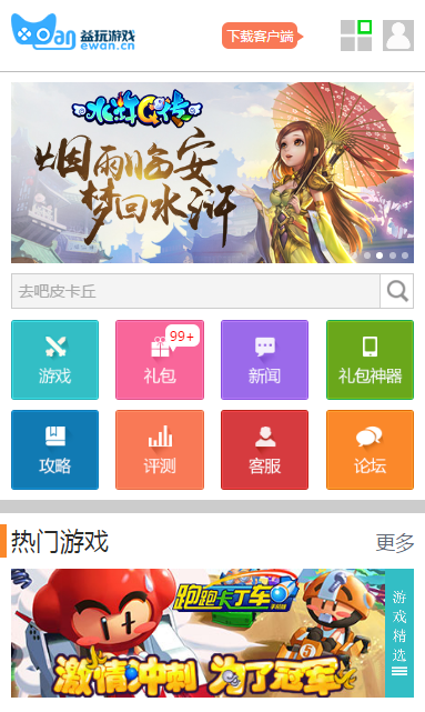 益玩游戏助手iOS版