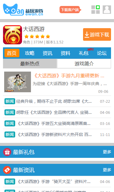 益玩游戏助手iOS版