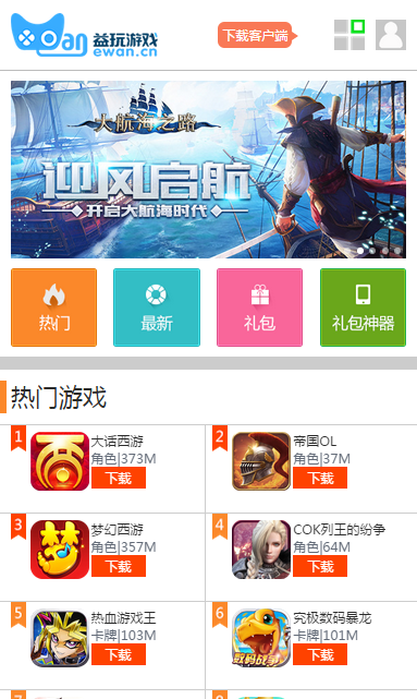 益玩游戏助手iOS版