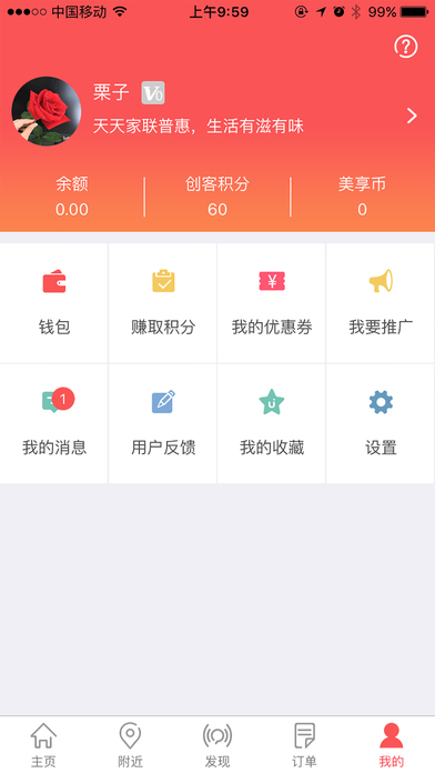 家联普惠app苹果版下载
