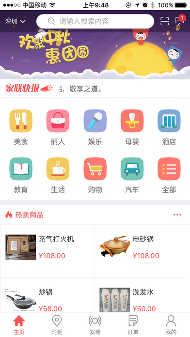家联普惠app苹果版下载