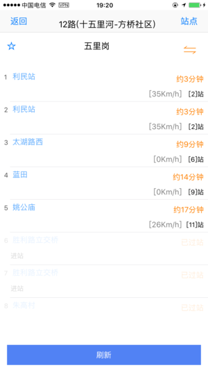 合肥公交ios版