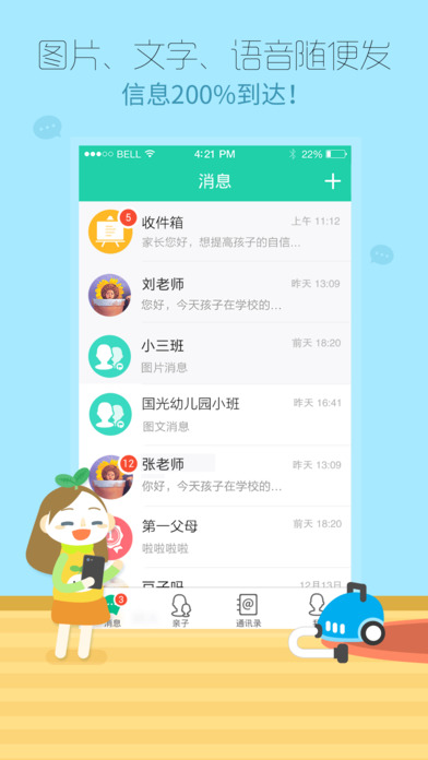 优蓓通iOS版下载