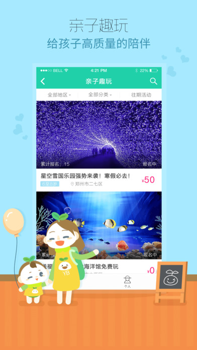 优蓓通iOS版下载