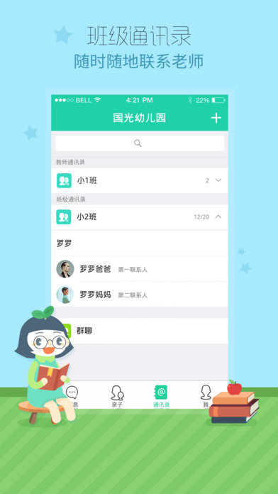 优蓓通iOS版下载