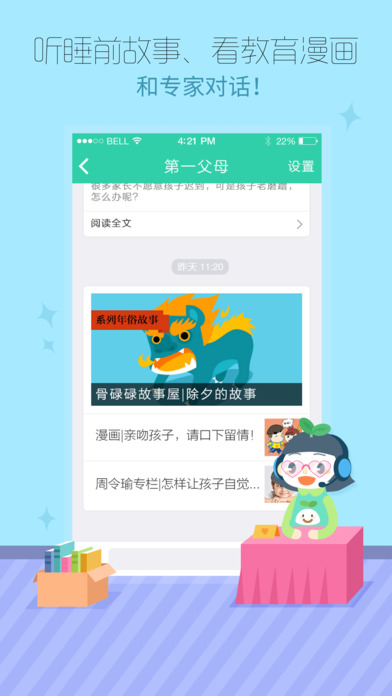 优蓓通iOS版下载