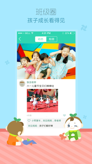 优蓓通iOS版下载