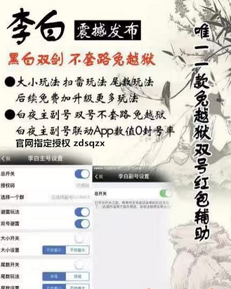 李白双号红包辅助ios破解版下载
