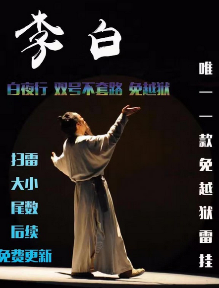 李白双号红包辅助ios破解版下载