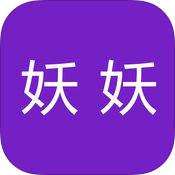 妖妖私密播iOS版下载