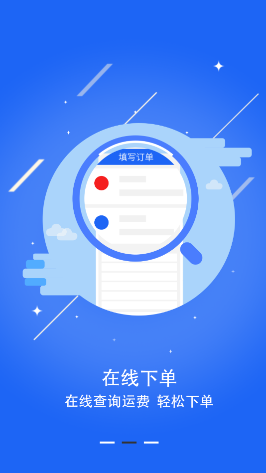 鑫春达物流app
