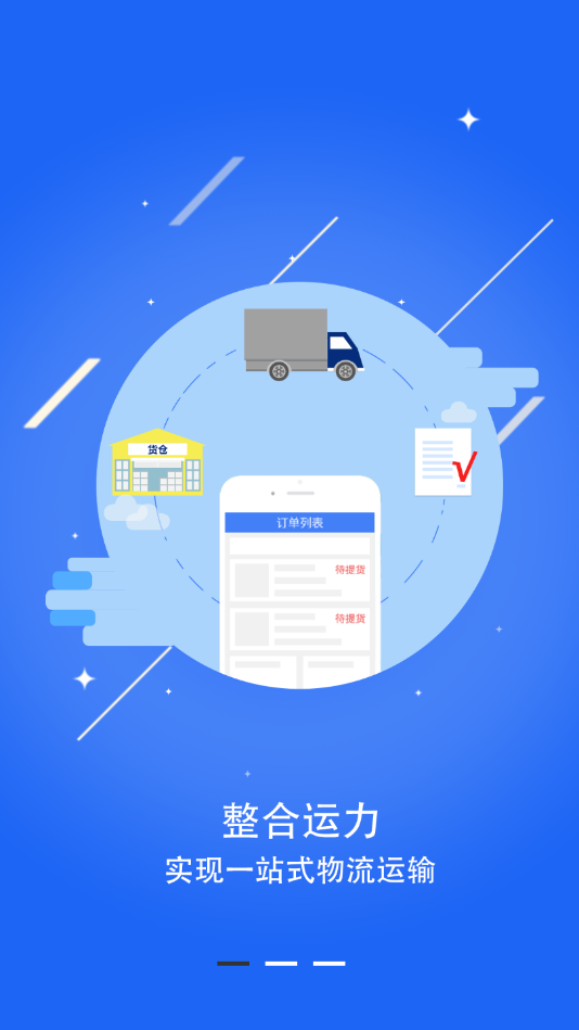鑫春达物流app