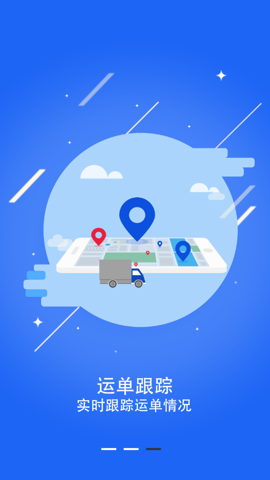 鑫春达物流app