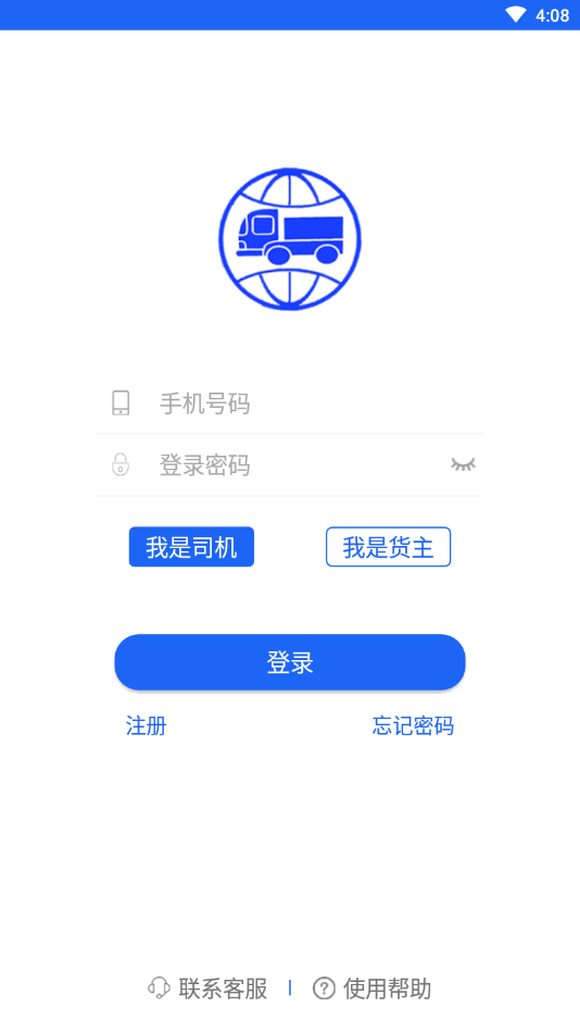 鑫春达物流app