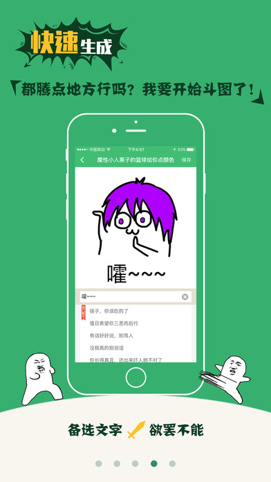 斗图装B神器ios版下载