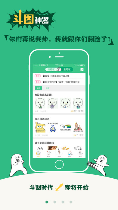 斗图装B神器ios版下载