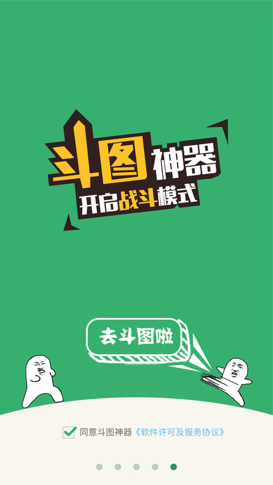 斗图装B神器ios版下载