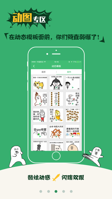 斗图装B神器ios版下载