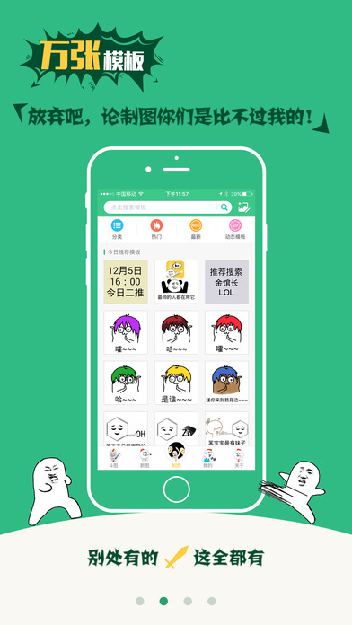 斗图装B神器ios版下载