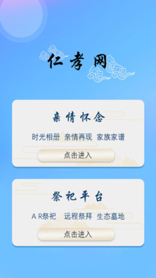 仁孝网app