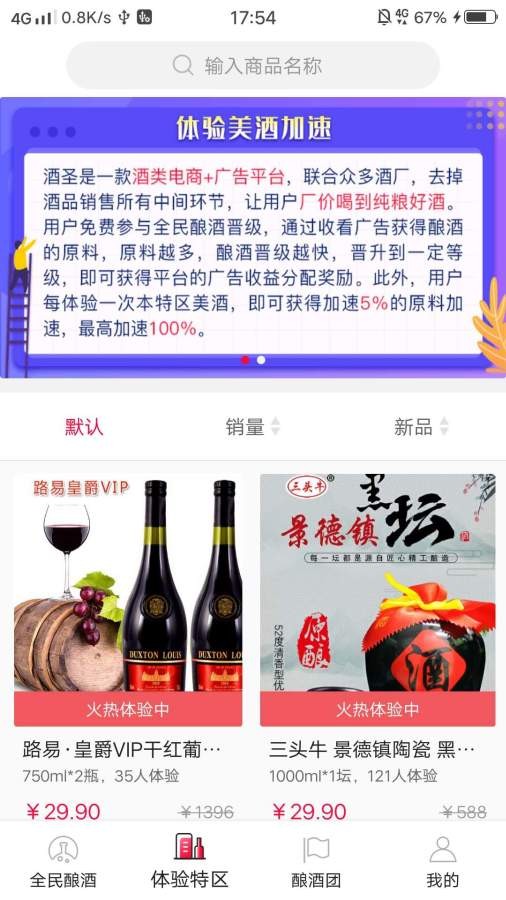 全民酿酒