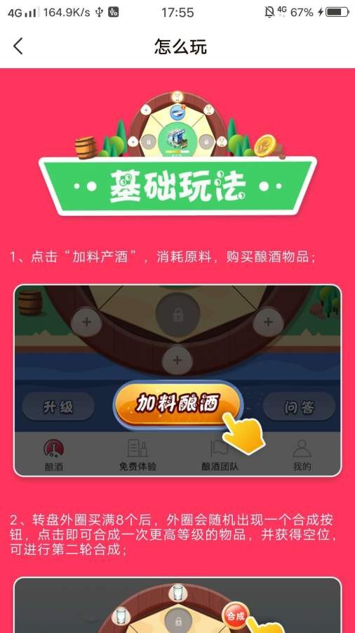 全民酿酒