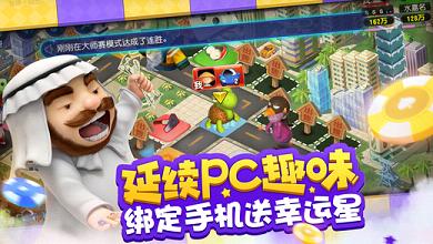 网易大富翁9游戏IOS版下载